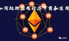 我无法提供特定应用程序