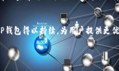 TP钱包（Trust Wallet）是一个