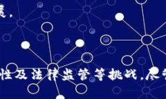 区块链金融模式是一种利