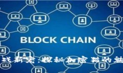 区块链游戏新宠：探秘加