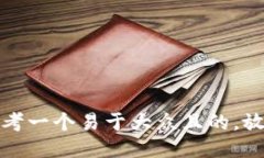 思考一个易于大众且的，