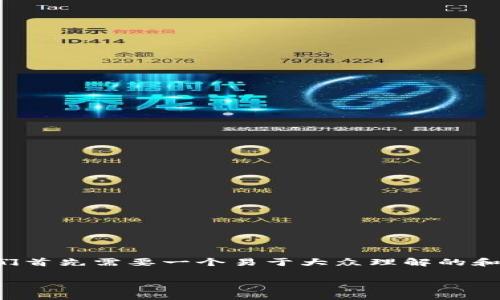 为了帮助你更好地理解和这个问题，我们首先需要一个易于大众理解的和相关关键词。下面是我为你准备的内容：

如何在TP钱包中添加未知代币？
