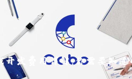 区块链游戏开发费用详解：你需要知道的所有信息