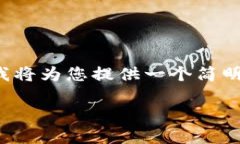 为了帮助您更好地理解“