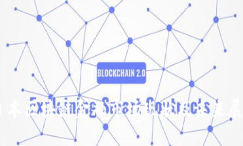 日本区块链金融市场现状及未来展望