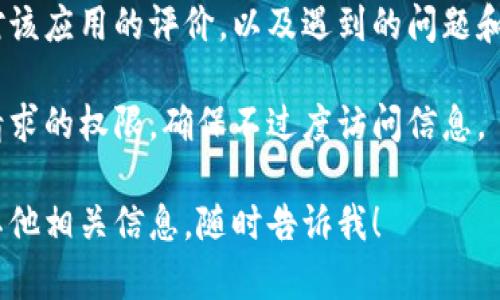 由于我是一个基于文本的AI，无法直接访问互联网或提供特定网站的链接。然而，我可以向你说明如何安全地获取特定应用程序的下载链接。

### 如何安全下载TP钱包

1. **官方网站**：
   - 访问TP钱包的官方网站，通常会有明确的下载链接。确保使用正确的URL，避免钓鱼网站。

2. **应用商店**：
   - 在你的手机上，使用App Store（苹果）或Google Play商店（安卓）进行搜索，寻找“TP钱包”，并从官方渠道下载。

3. **社交媒体和社区论坛**：
   - 有时官方社交媒体账号会分享下载链接，你可以关注他们的官方账号获取最新信息。

4. **安全性检查**：
   - 下载完后，请确保你的设备上有好的安全软件，扫描下载的文件，确保无病毒或恶意软件。

### 其他建议

- **用户评价**：在下载之前，可以先查看其他用户对该应用的评价，以及遇到的问题和相关解决方案。

- **权限设置**：下载安装应用后，请仔细检查应用请求的权限，确保不过度访问信息。

如果你需要帮助了解TP钱包的功能，使用方法，或者其他相关信息，随时告诉我！