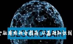申请区块链金融牌照的全