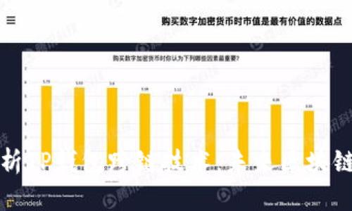 全面解析TP钱包跨链技术：未来区块链的桥梁