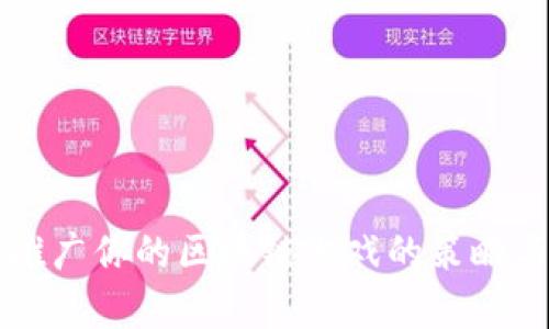有效推广你的区块链游戏的策略与方法