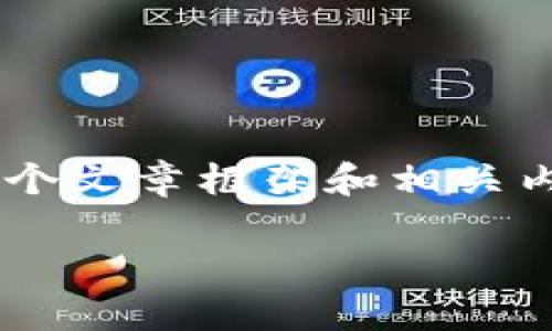 为了帮助您更好地理解如何使用TP钱包购买未发行的币，以下是一个文章框架和相关内容。这将包含一个、关键词、内容大纲以及7个常见问题的详细解答。

如何使用TP钱包购买未发行的币：完整指南