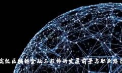 甘肃高级区块链金融工程
