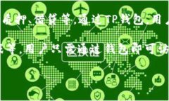 TP钱包（TokenPocket Wallet）是