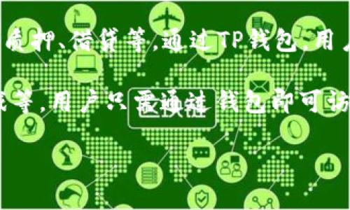 TP钱包（TokenPocket Wallet）是一款多链数字钱包，主要由TokenPocket团队发行。该钱包旨在为用户提供安全、方便的加密资产管理和各种区块链应用服务。TokenPocket 团队致力于提升用户体验，支持多个公链和大量的去中心化应用（DApp）。

TP钱包的设计初衷是为了让用户能够更方便地管理他们的加密资产，同时也为用户提供了多种功能，如交易、质押、借贷等。通过TP钱包，用户可以安全地存储多种类型的加密货币，并能够轻松地在不同的区块链网络之间切换。

除了基本的加密资产管理功能外，TP钱包还提供了丰富的DApp生态，其中包括去中心化交易所、NFT市场、游戏等。用户只需通过钱包即可访问这些服务，无需额外下载或注册，提升了使用的便利性。

总之，TP钱包是一款多功能、易于使用且面向广泛用户群体的数字钱包，适合新手和资深投资者使用。