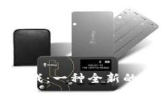 探索法尔兰区块链游戏：