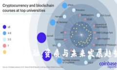 区块链金融：资质与未来