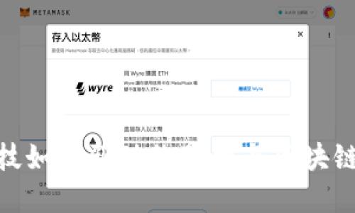 金融科技如何驱动物联网与区块链的融合