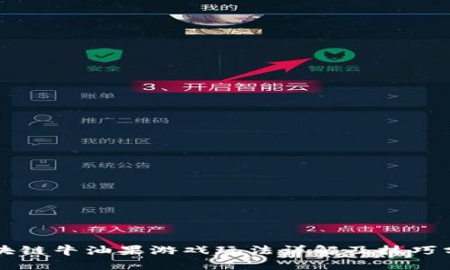 区块链牛油果游戏玩法详解及技巧分享