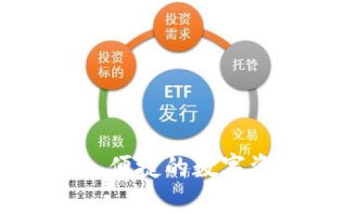 TP钱包：安全、便捷的数字资产管理工具