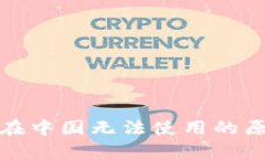 : TP钱包闪兑在中国无法使