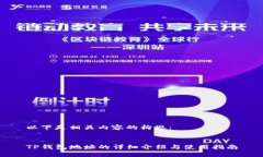 以下是相关内容的构思：
