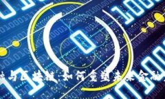 量子金融与区块链：如何