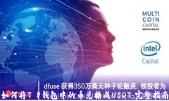 如何将T P钱包中的币兑换