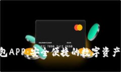 Topay钱包APP：安全便捷的数