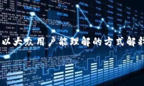 在这篇文章中，我们将详细讨论TP钱包中TRX的消耗情况。以大众用户能理解的方式解释相关概念，并且确保，以提高文章在搜索引擎中的可见性。

了解TP钱包中TRX的消耗总数及其影响