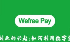 区块链游戏副业的兴起：