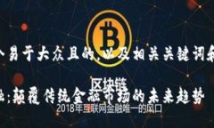 以下是一个易于大众且的