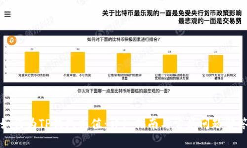如何为TP钱包充值：详细指南与常见问题解答