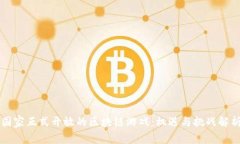 国家正式开放的区块链游