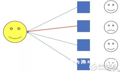 区块链游戏起名推荐：让你的游戏运筹帷幄