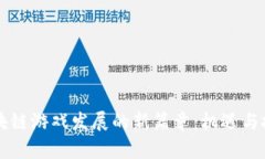 区块链游戏发展的新篇章