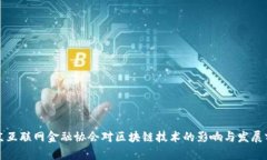 北京互联网金融协会对区