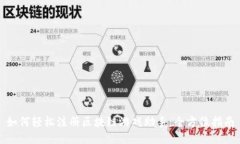 如何轻松注册区块链游戏