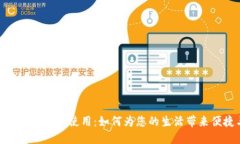 数字钱包的下载与使用：