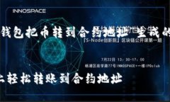 以下是为“在 TP 钱包把币