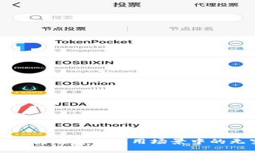 探索区块链在金融应用场景中的无穷潜力