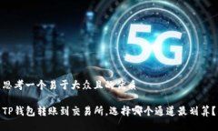 思考一个易于大众且的优