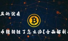 易于大众且的优质TP钱包提