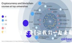 : TP钱包换手机后无法登录