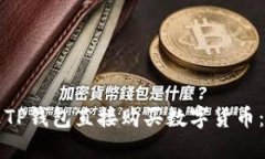 如何通过TP钱包直接购买数