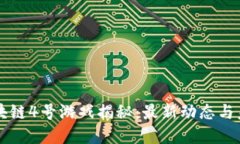 谷歌区块链4号游戏揭秘：