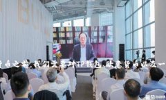 在了解如何在TP钱包中查找