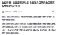 区块链金融项目建议书：