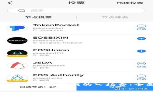 如何计算区块链游戏的入场费：全面指南