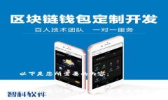 以下是您所需要的内容：