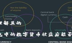 易于理解且的TP钱包中的数