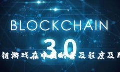 2023年区块链游戏在中国的